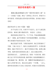 我的母亲通用4篇