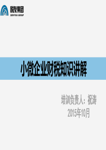 小微企业培训课件-