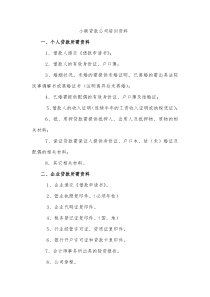 小额贷款公司培训资料