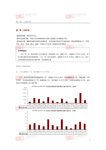 XXXX年7月青岛房地产项目市场研究月报_32页_世联怡高