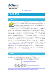 尚学堂hadoop大数据培训Hadoop安装配置(每一小步都写得