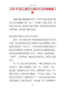 [450字]我心爱的小狗作文五年级精编3篇