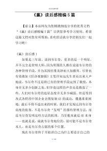 《赢》读后感精编5篇