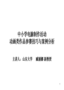 山东省动画专家培训