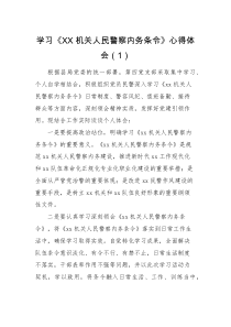 心得体会9篇学习x内务条令心得体会范文9篇研讨发言材料参考