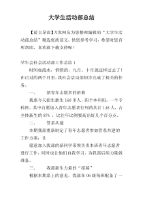 大学生活动部总结