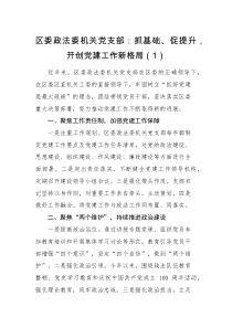 事迹材料3篇支部事迹政法委机关党支部先进事迹材料范文3篇