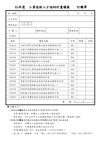 工业技术人才培训计画讲义