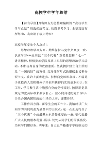 高校学生学年总结