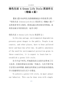 绿色生活 A Green Life Style英语作文（精编4篇）