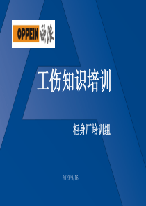 工伤培训课件最新