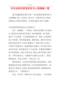 卓有成效的管理者读书心得精编3篇