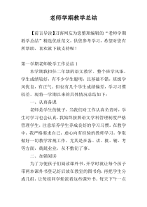 老师学期教学总结