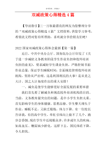 双减政策心得精选4篇