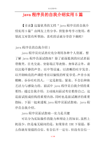 java程序员的自我介绍实用5篇