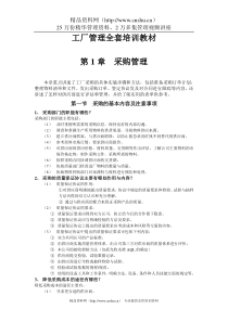 工厂管理全套培训教材（DOC 123页）