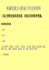 工厂职业卫生培训资料