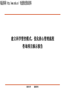 XX房地产事业部项目宣讲稿