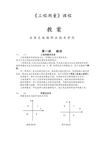 工程测量培训教材