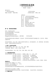 工程管理信息系统课件培训资料