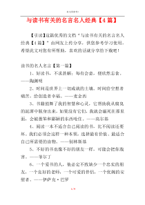 与读书有关的名言名人经典【4篇】