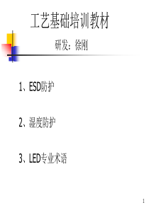 工艺基础培训教材