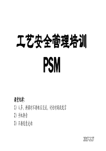 工艺安全PSM培训