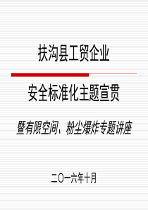 工贸企业培训16109