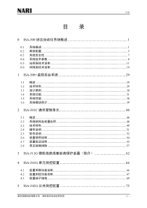 ISA300综合自动化系统使用说明书