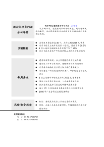 安邦房地产投资研究