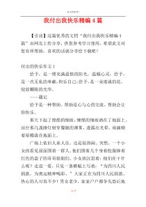 我付出我快乐精编4篇