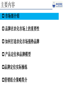 市场培训资料