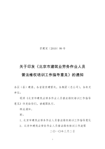 市建委普法维权培训工作指导意见