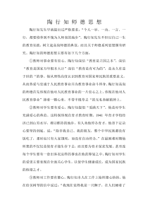 师德培训材料