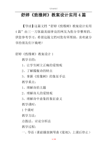 舒婷《致橡树》教案设计实用4篇