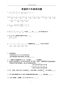 希望杯六年级培训题