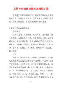 女娲补天的阅读题答案精编2篇