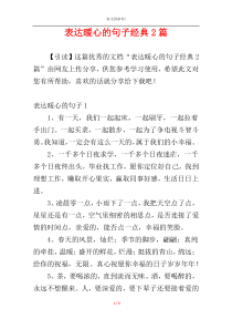 表达暖心的句子经典2篇