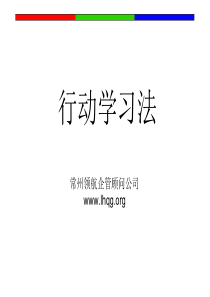 常州行动学习法培训常州领航企管公司