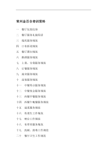 常州金百合培训资料(doc46)(1)