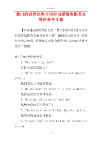 楚门的世界经典台词对白爱情电影英文独白参考3篇