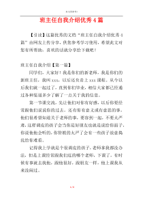 班主任自我介绍优秀4篇