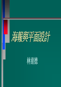 平面设计理论培训资料