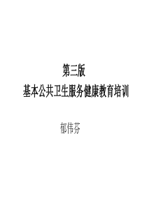 年健康教育培训（PPT41页)