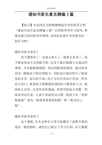 通知书家长意见精编3篇