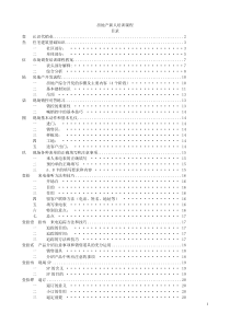 房地产新人培训课程