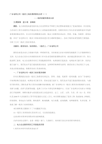 广东电网公司一线员工培训调研情况分析(一)