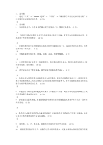 广东省教育技术(中级)培训是非题