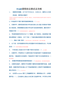 广东省教育技术能力中级培训的单选题正确答案