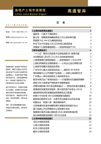 XXXX年3月20日房地产土地市场研究_34页_高通智库